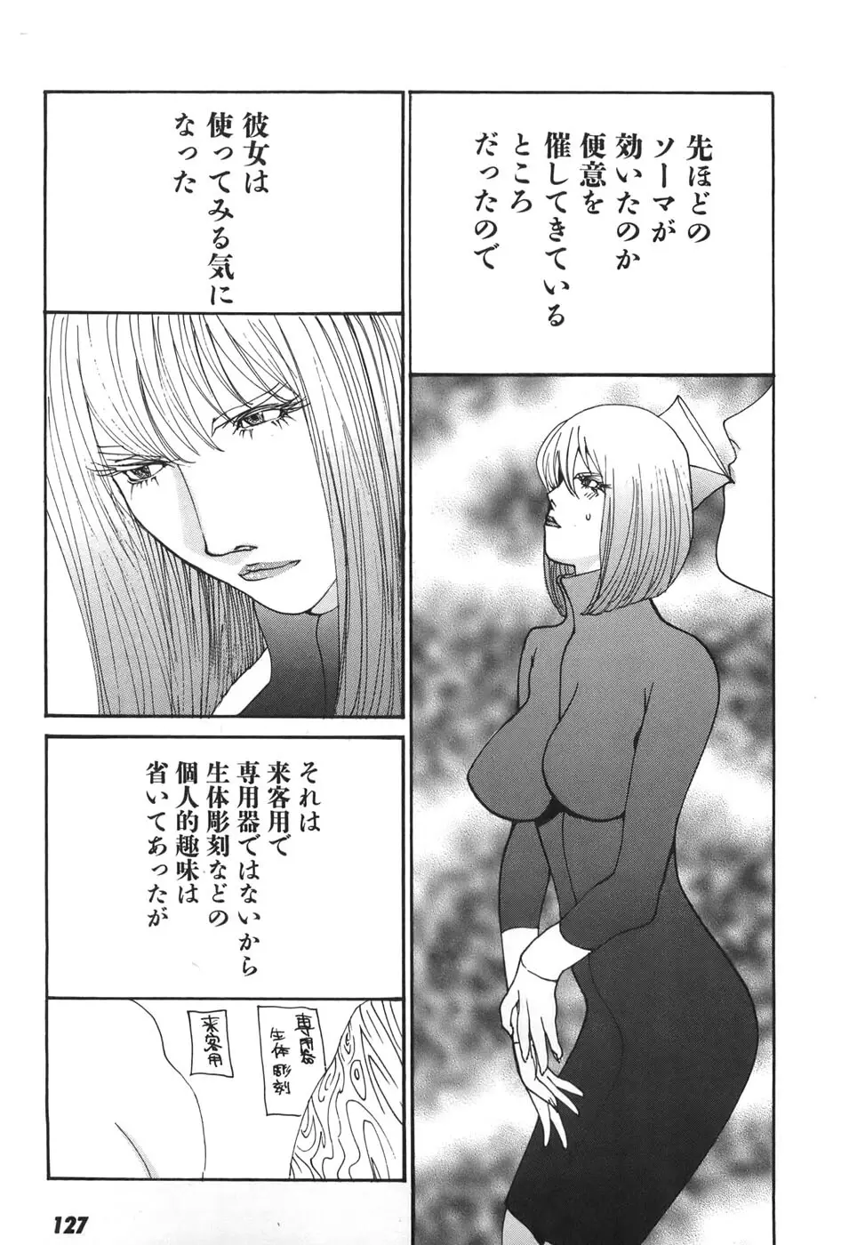 家畜人ヤプー6 Page.126