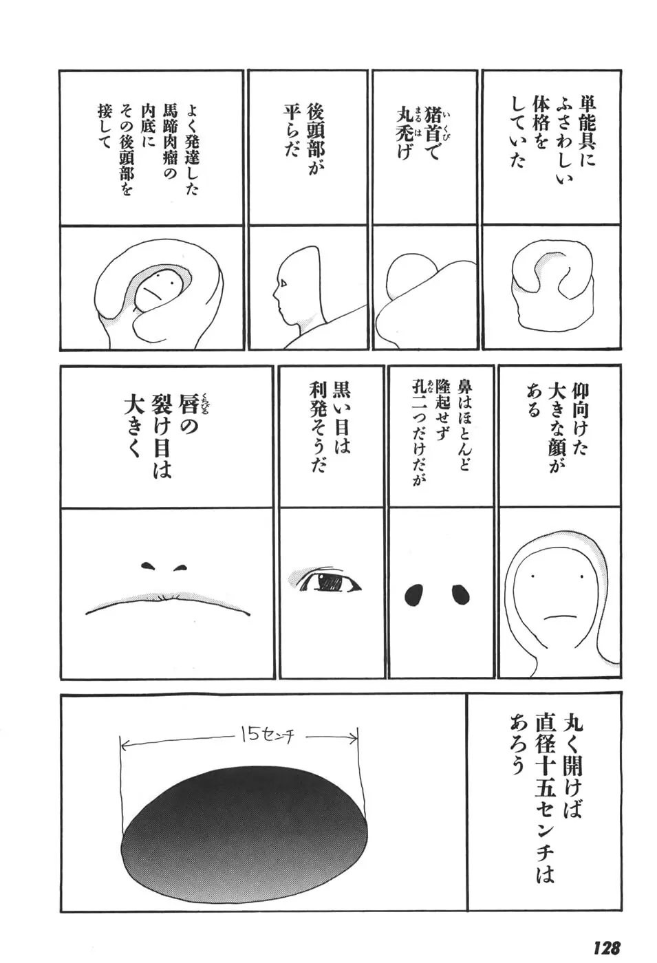 家畜人ヤプー6 Page.127