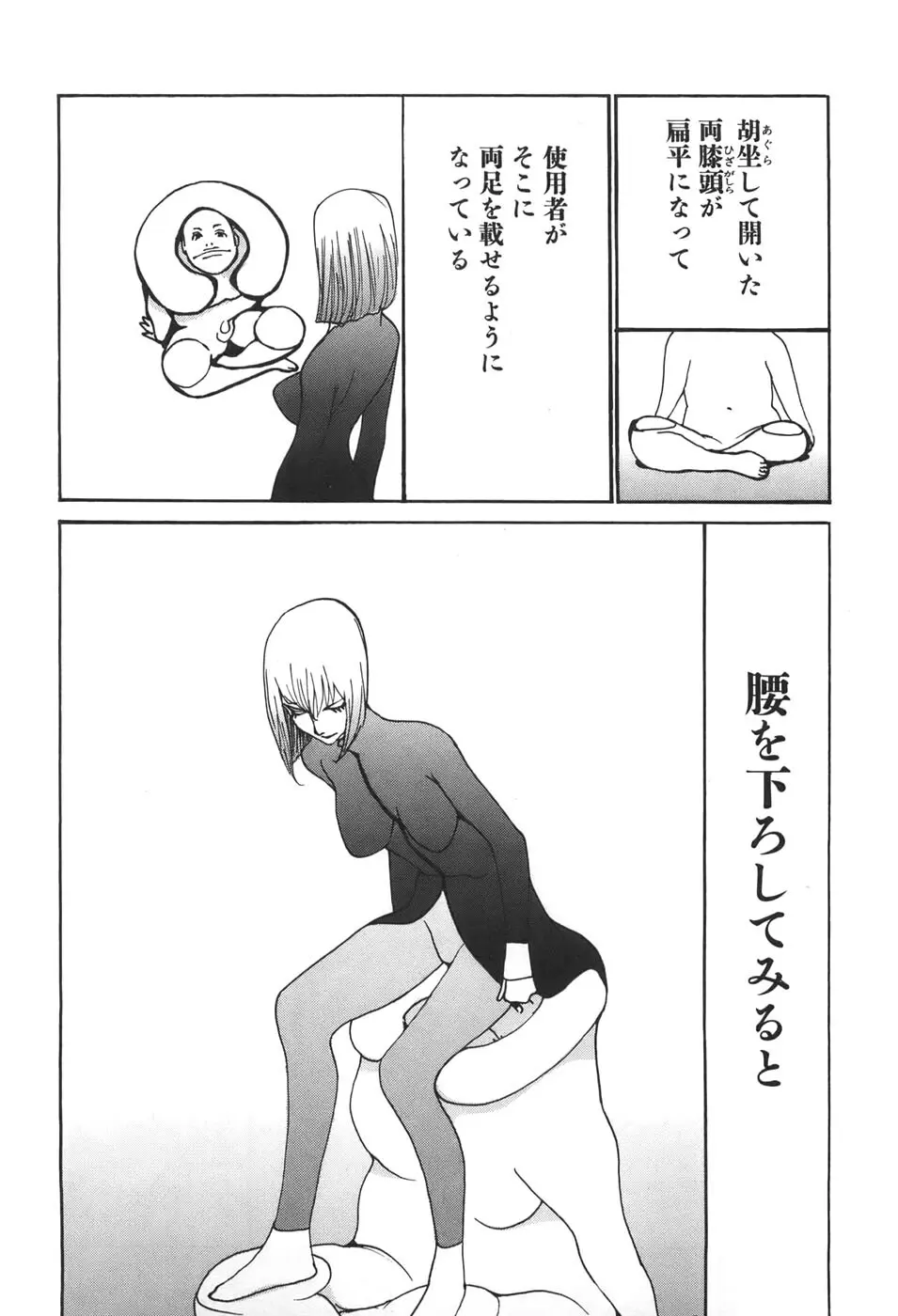 家畜人ヤプー6 Page.128