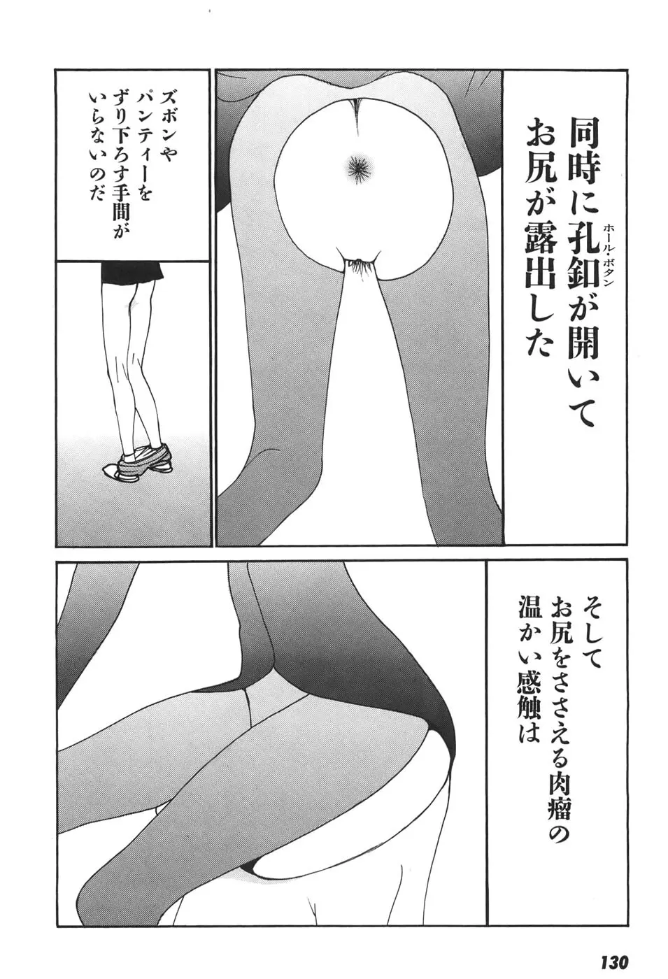 家畜人ヤプー6 Page.129