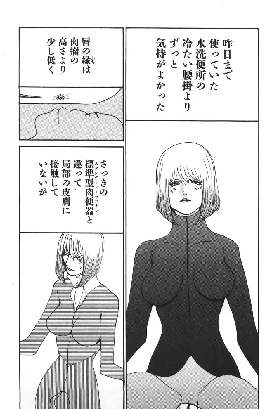 家畜人ヤプー6 Page.130