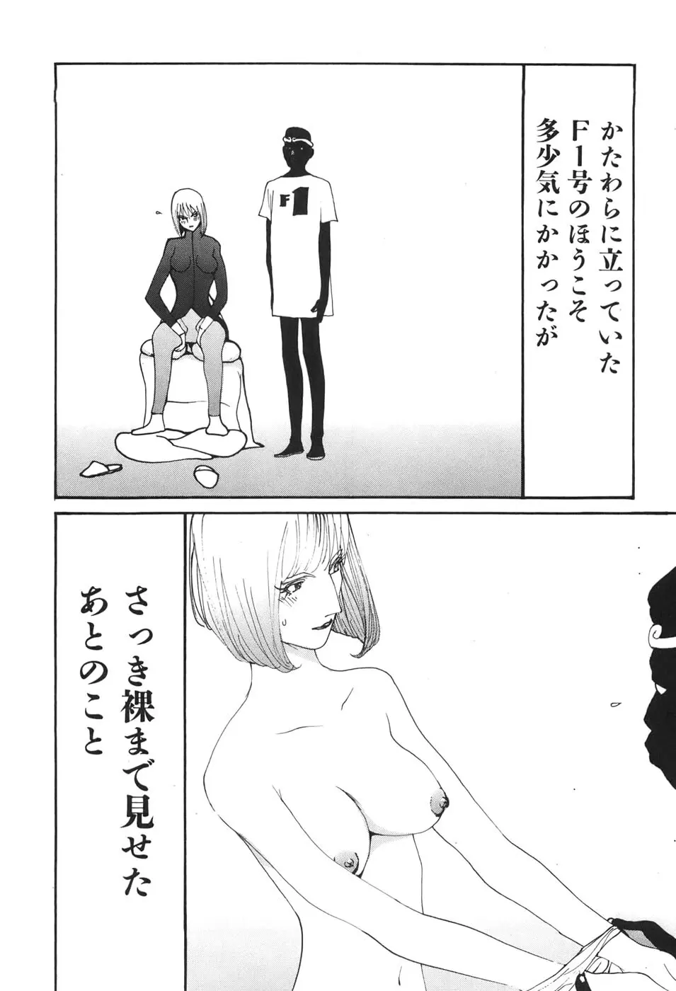 家畜人ヤプー6 Page.132