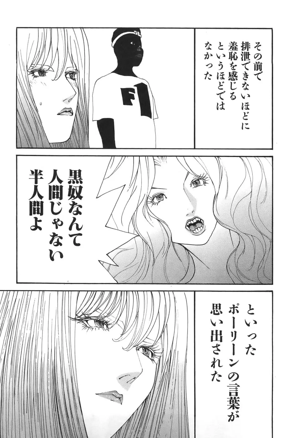 家畜人ヤプー6 Page.133