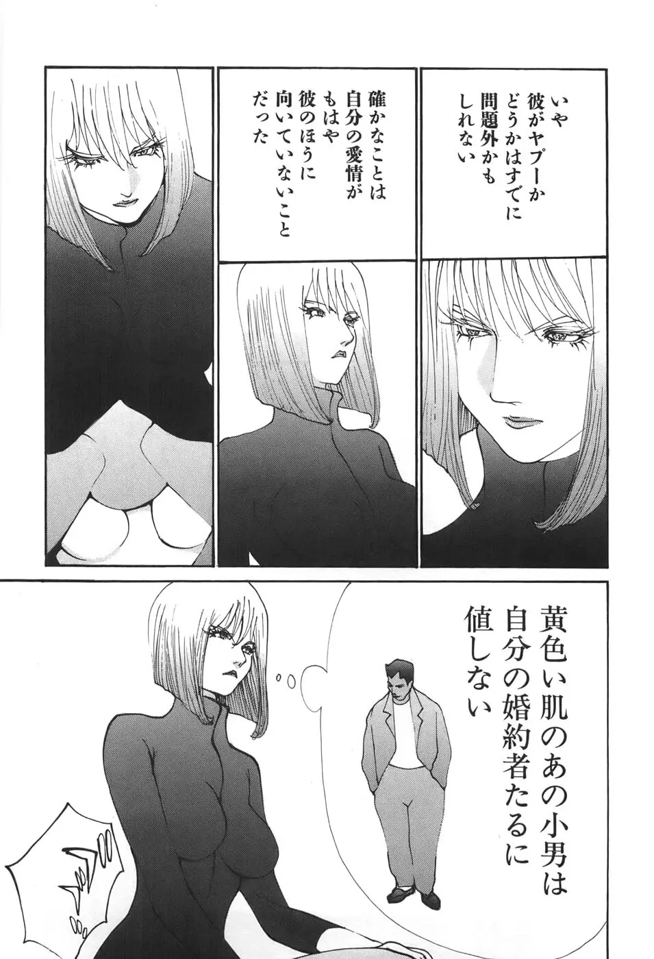家畜人ヤプー6 Page.135