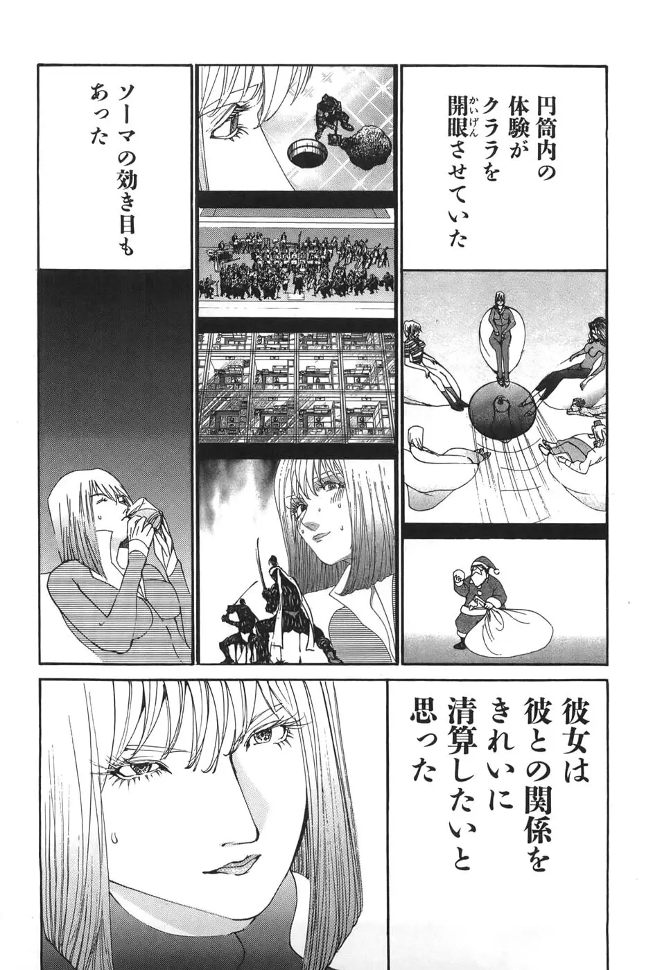 家畜人ヤプー6 Page.137