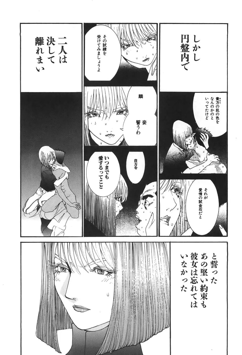 家畜人ヤプー6 Page.138