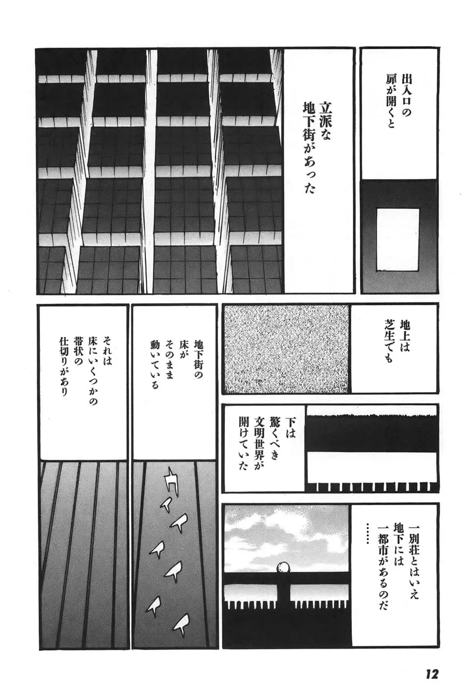 家畜人ヤプー6 Page.14