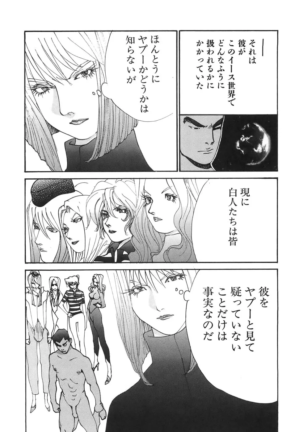 家畜人ヤプー6 Page.140