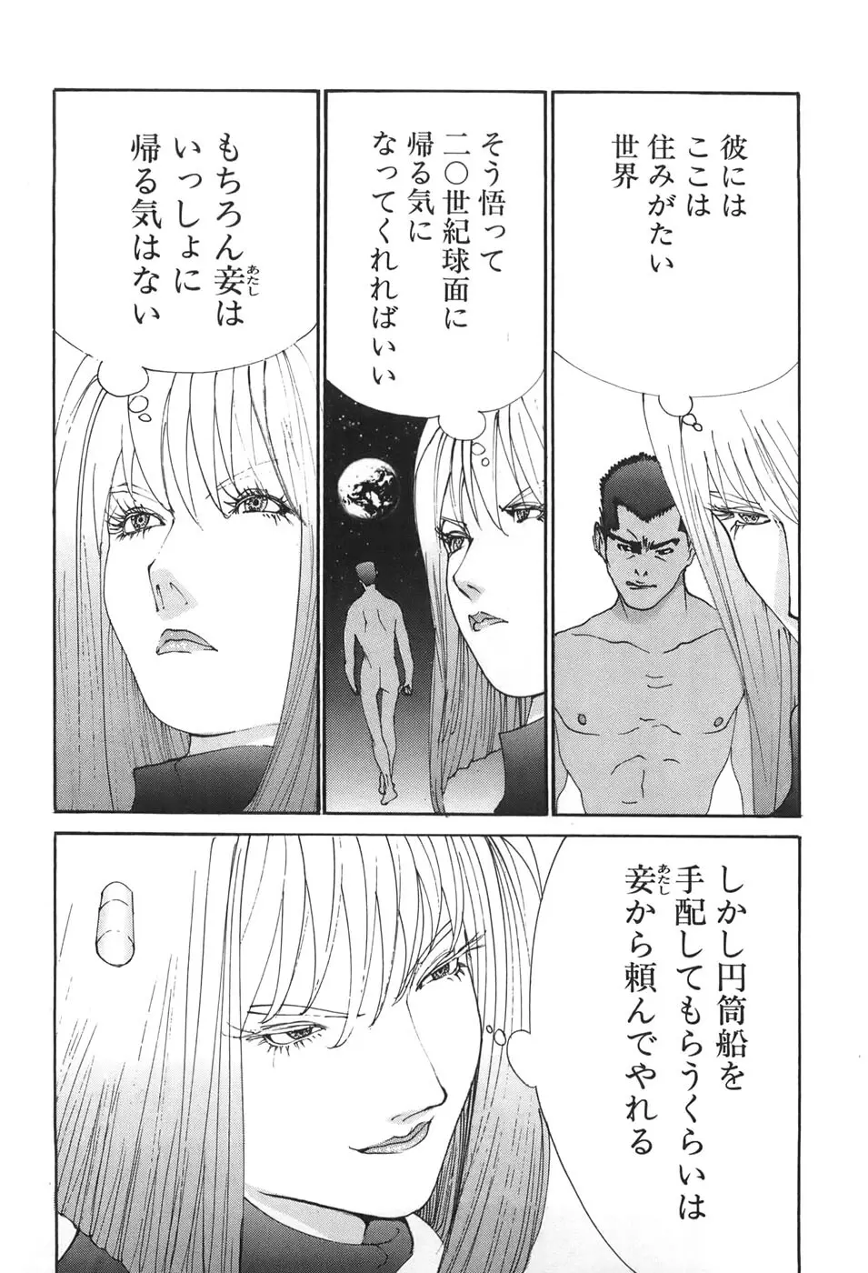 家畜人ヤプー6 Page.141