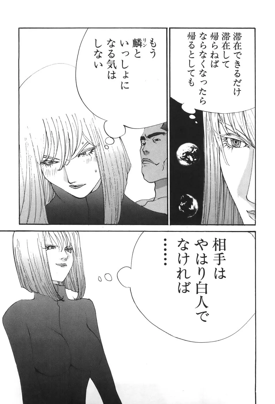 家畜人ヤプー6 Page.143