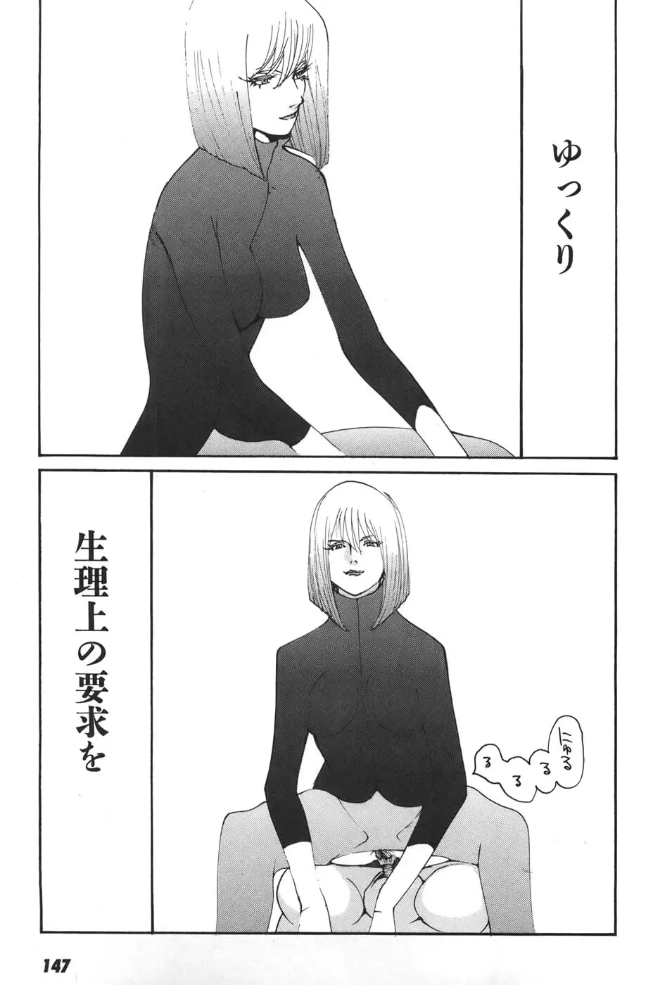 家畜人ヤプー6 Page.145