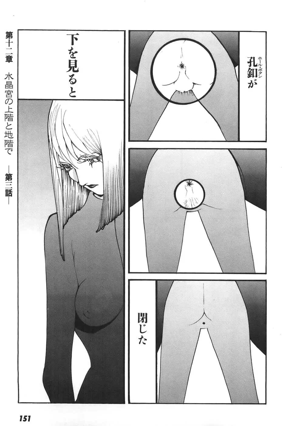 家畜人ヤプー6 Page.149