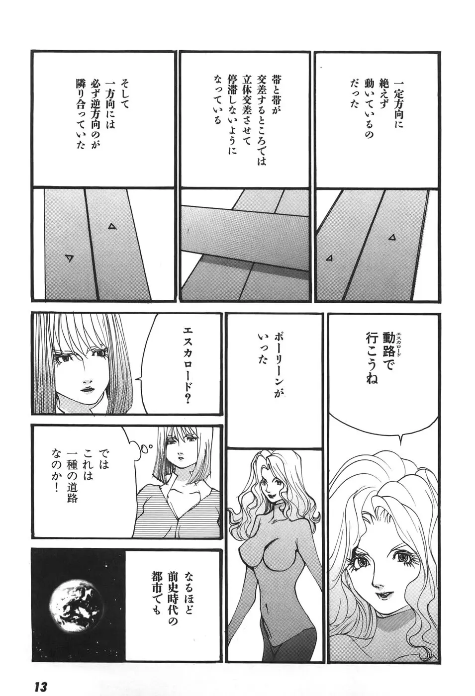 家畜人ヤプー6 Page.15