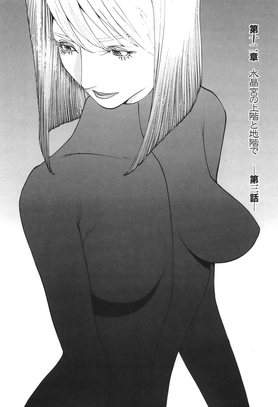 家畜人ヤプー6 Page.151