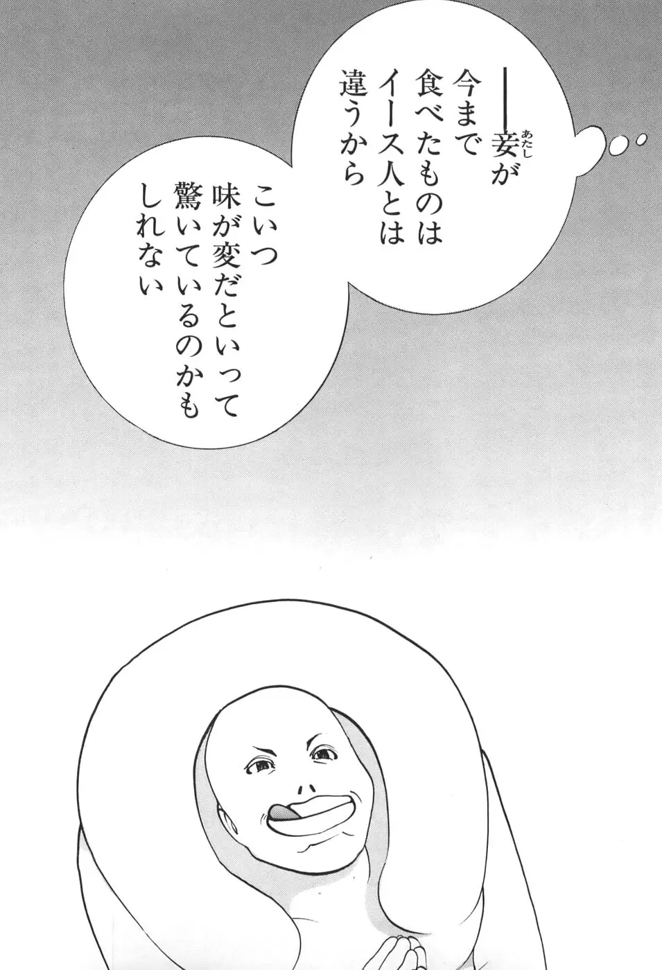 家畜人ヤプー6 Page.152