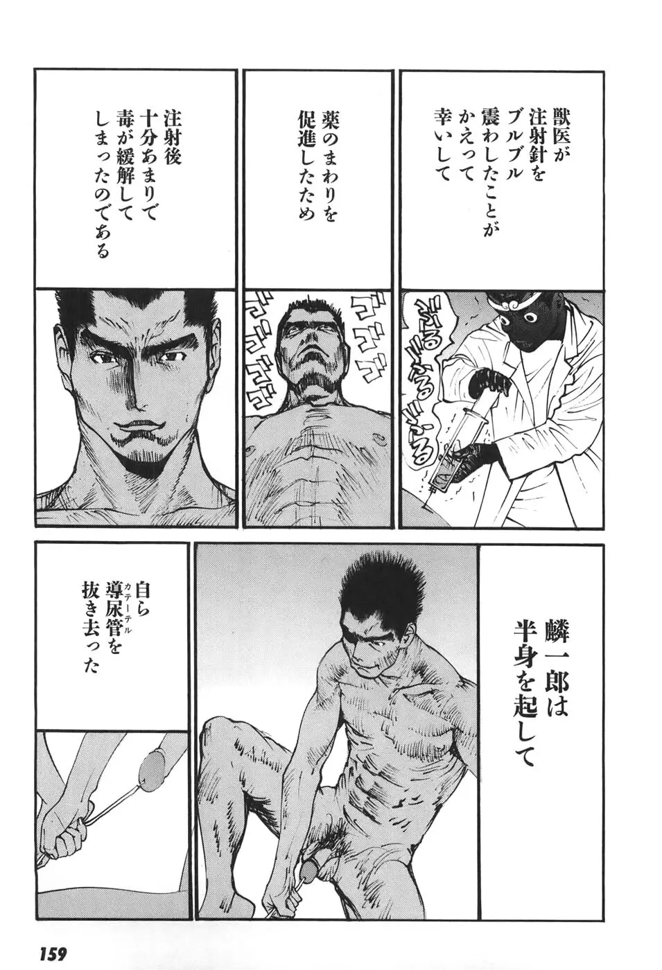 家畜人ヤプー6 Page.156