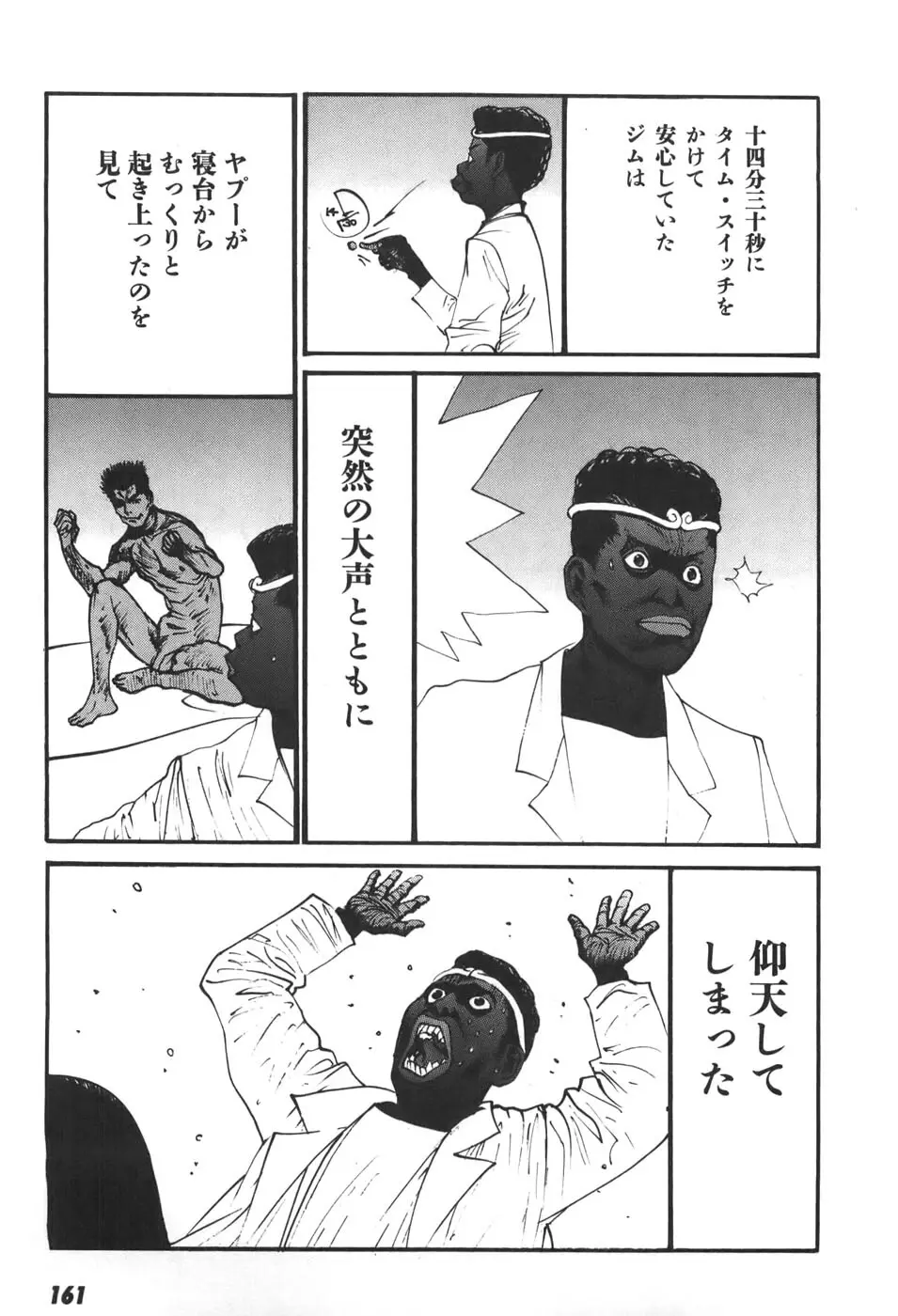 家畜人ヤプー6 Page.158