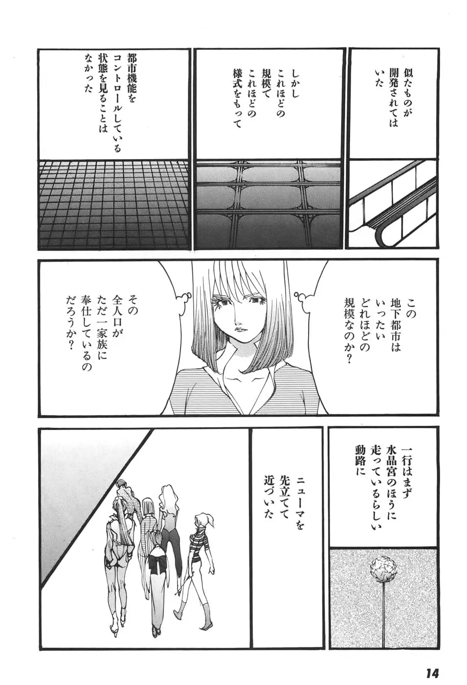 家畜人ヤプー6 Page.16