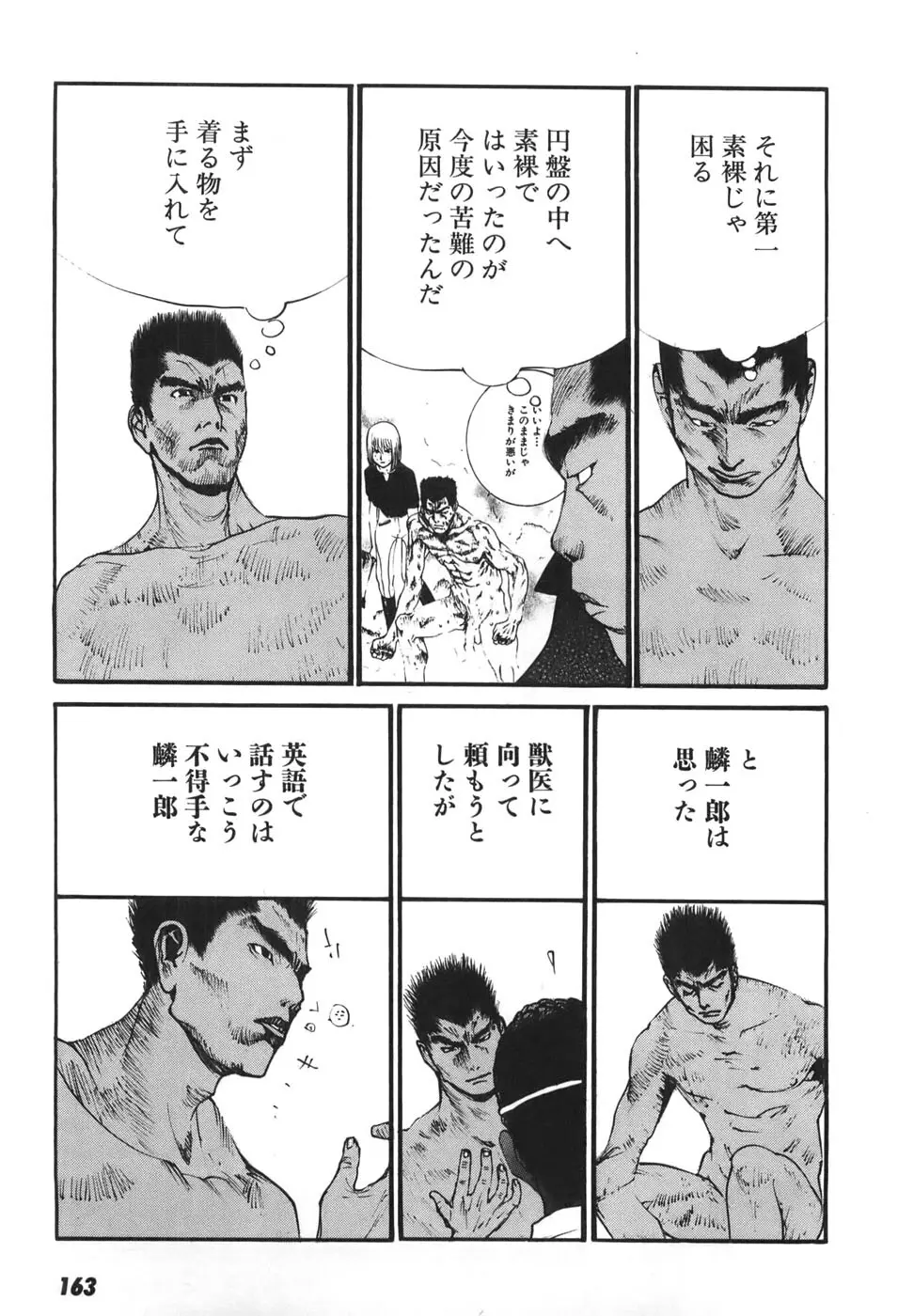 家畜人ヤプー6 Page.160