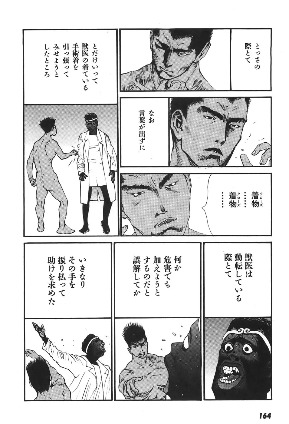 家畜人ヤプー6 Page.161