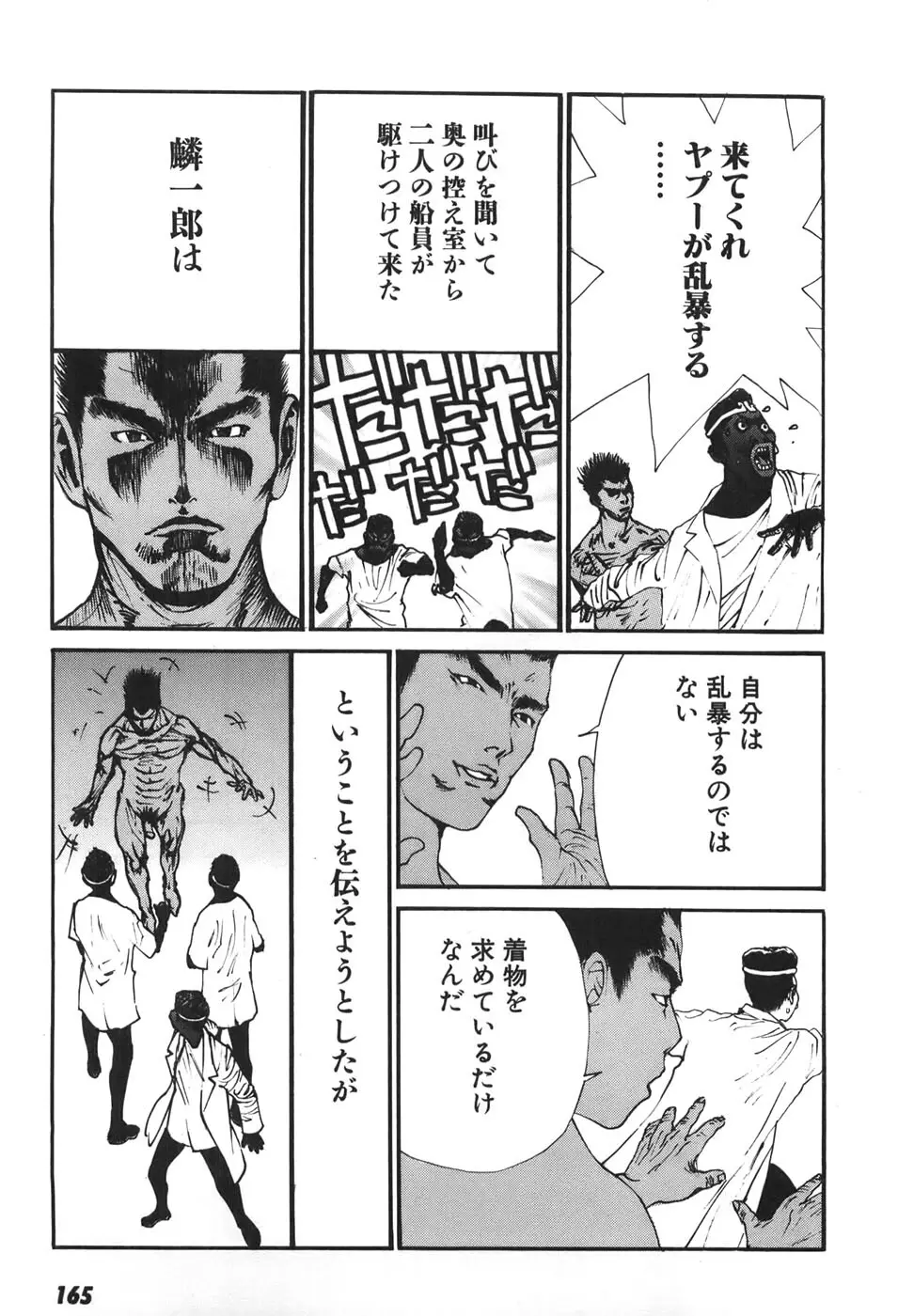 家畜人ヤプー6 Page.162