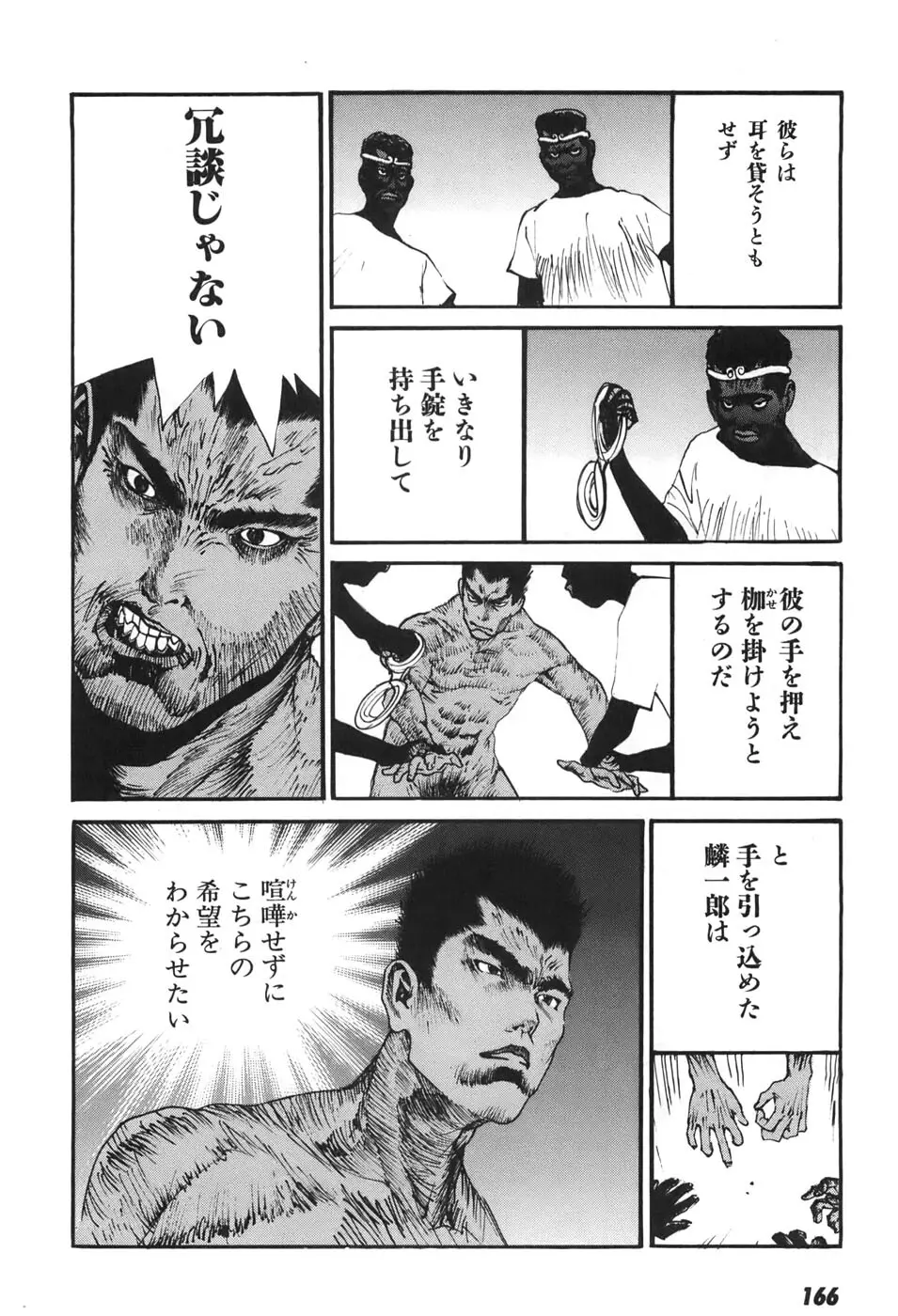 家畜人ヤプー6 Page.163