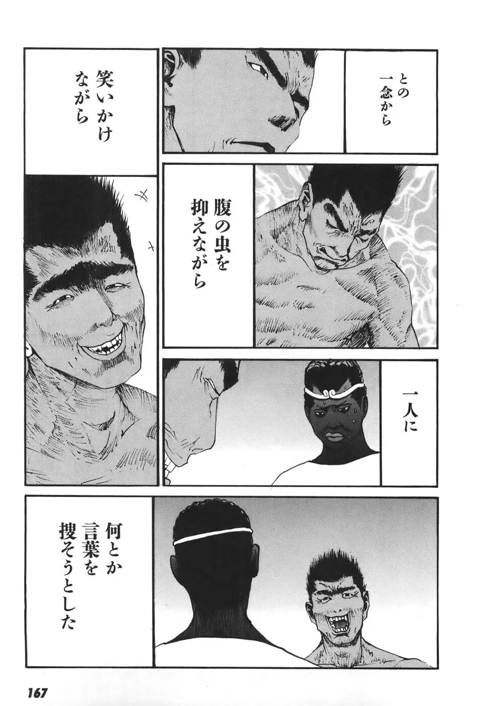 家畜人ヤプー6 Page.164