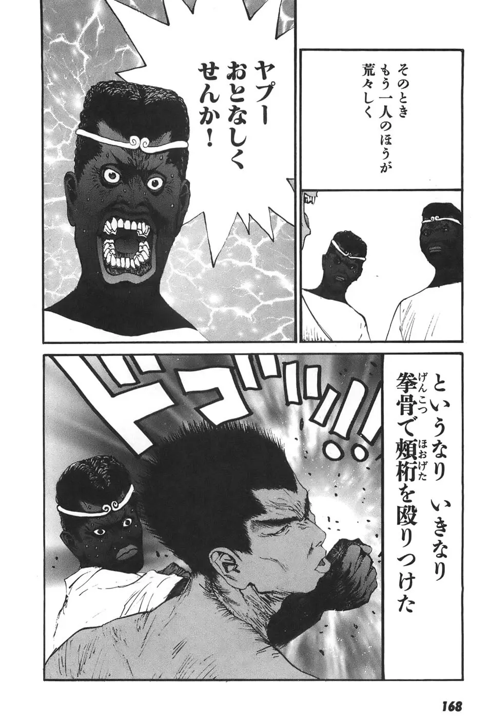 家畜人ヤプー6 Page.165