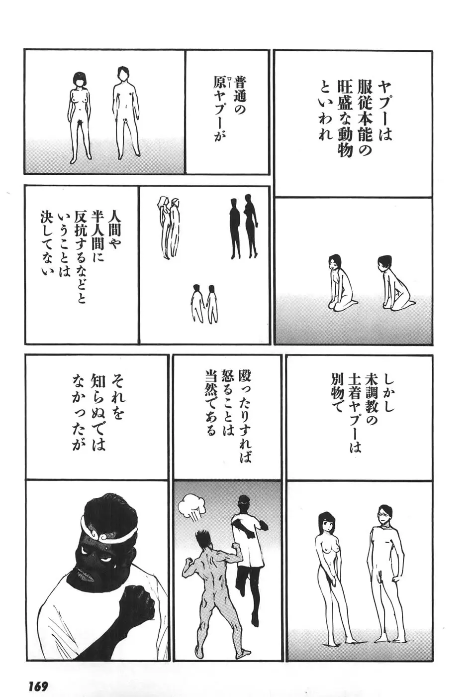 家畜人ヤプー6 Page.166