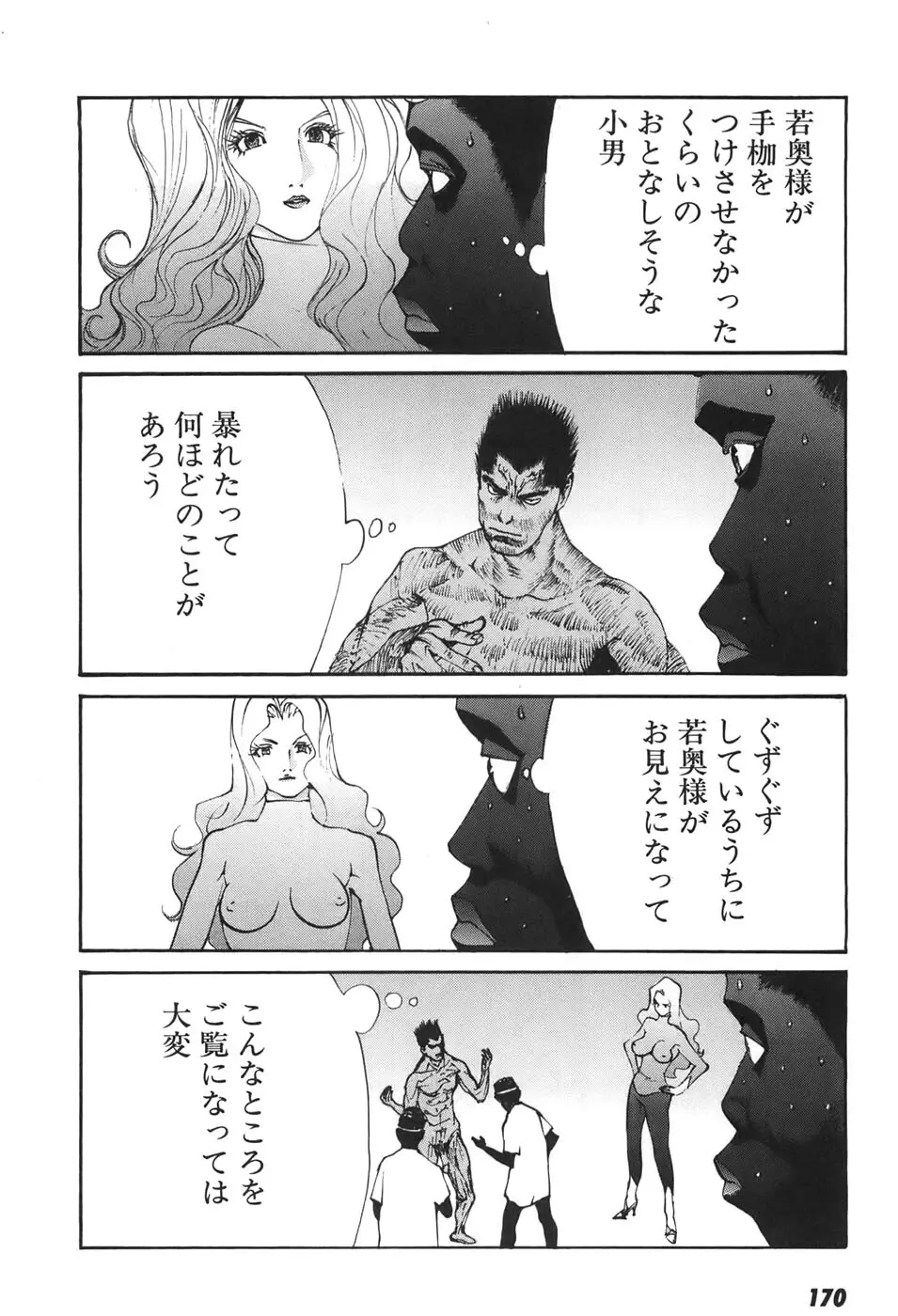 家畜人ヤプー6 Page.167