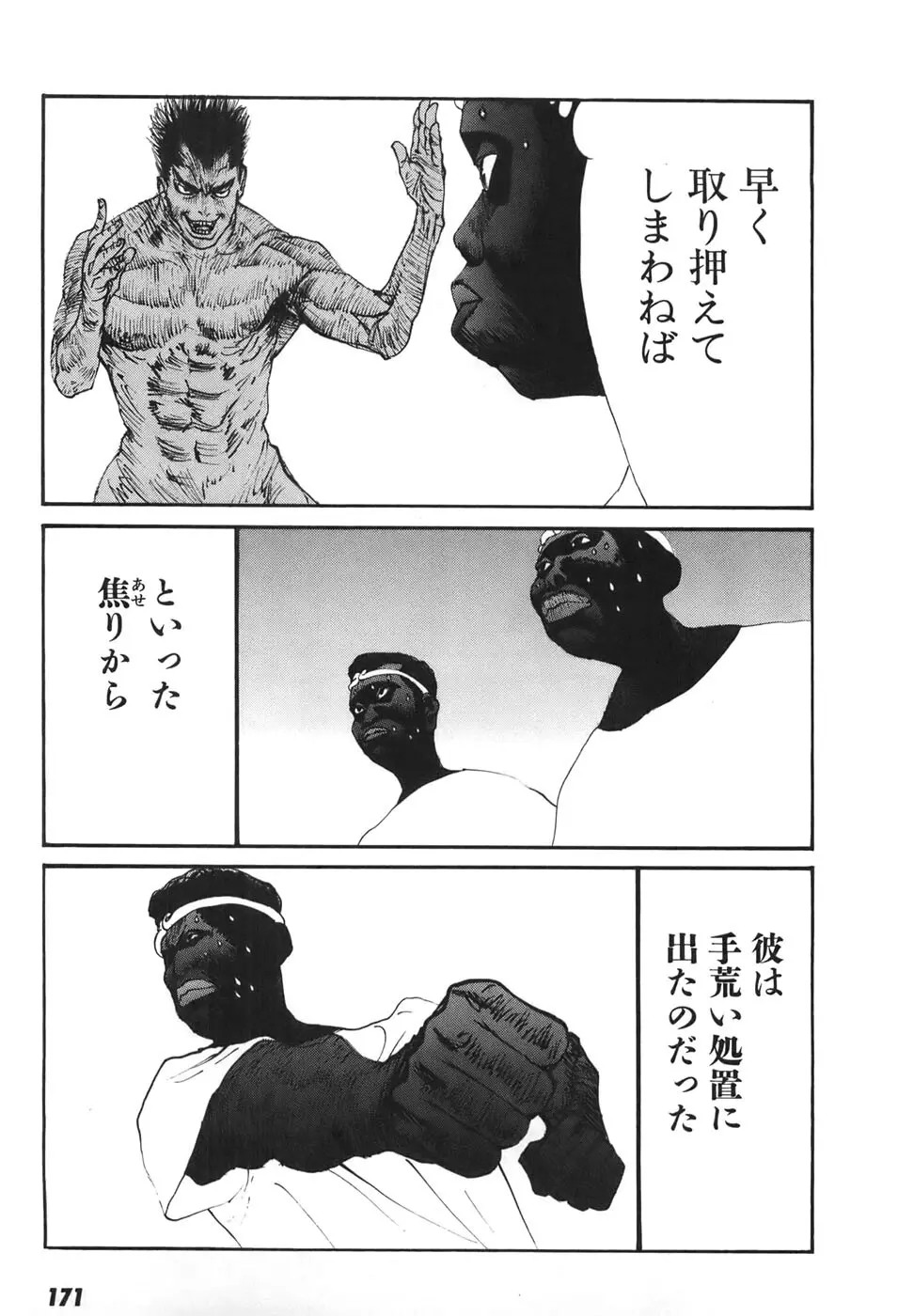 家畜人ヤプー6 Page.168