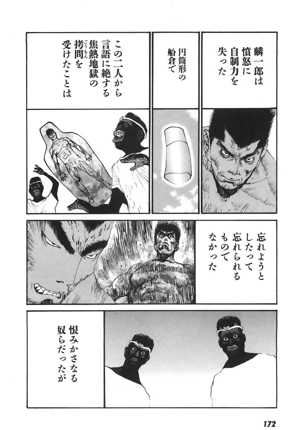 家畜人ヤプー6 Page.169