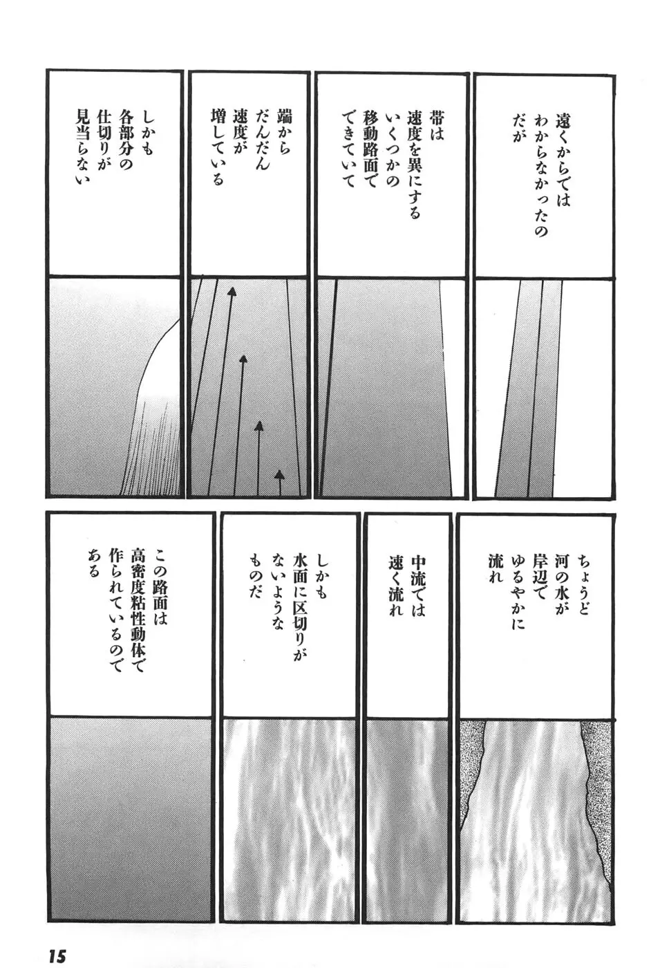家畜人ヤプー6 Page.17