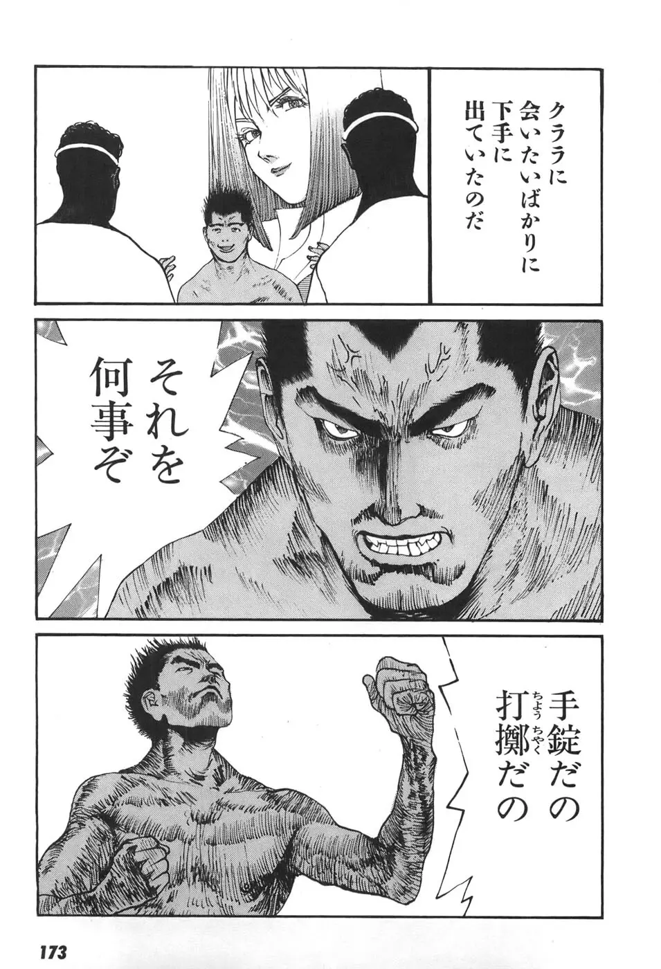 家畜人ヤプー6 Page.170