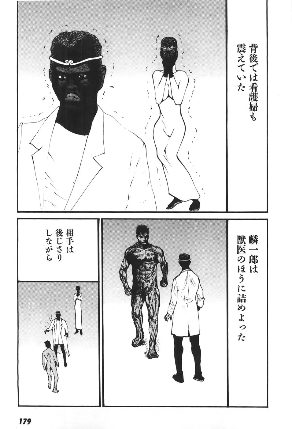 家畜人ヤプー6 Page.175