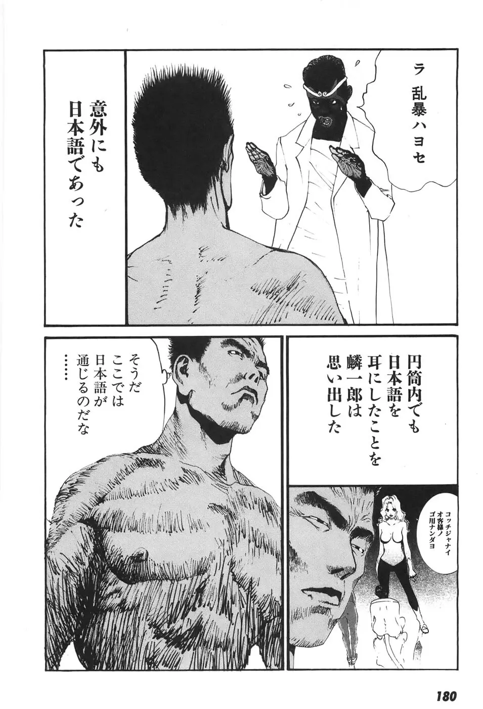 家畜人ヤプー6 Page.176