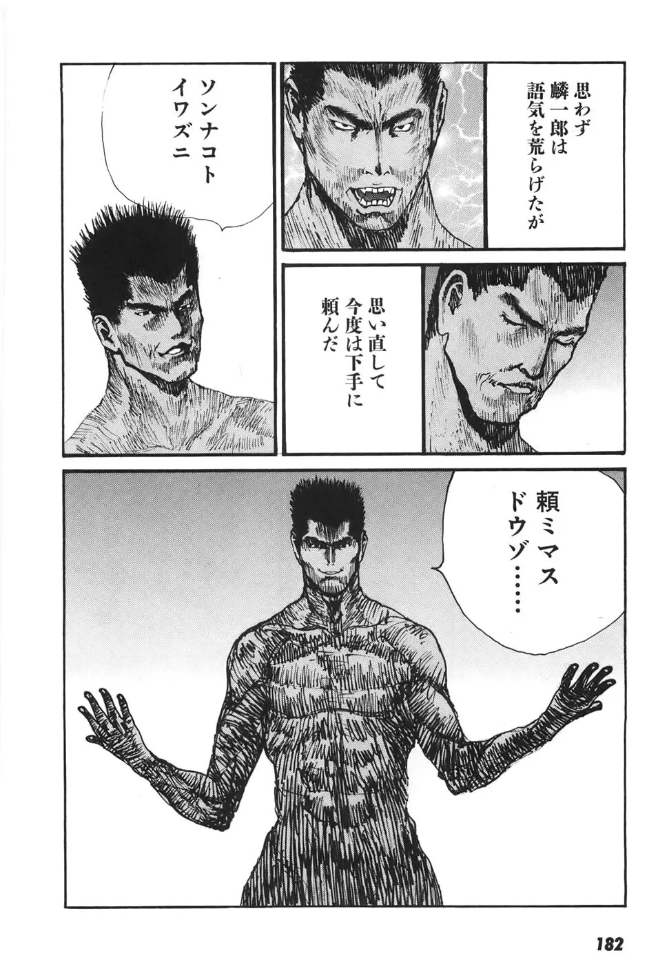 家畜人ヤプー6 Page.178