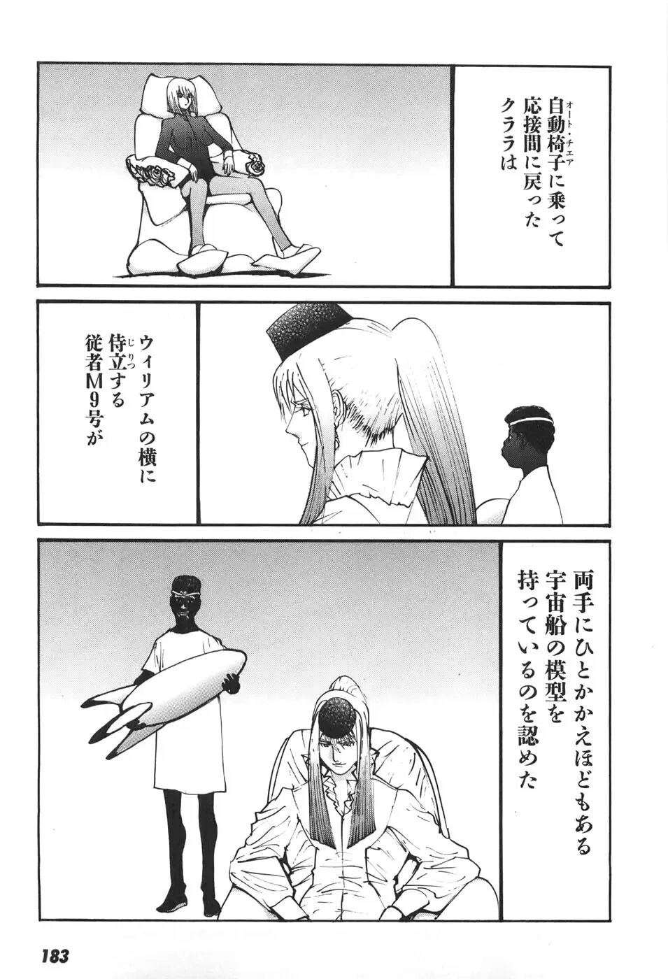 家畜人ヤプー6 Page.179