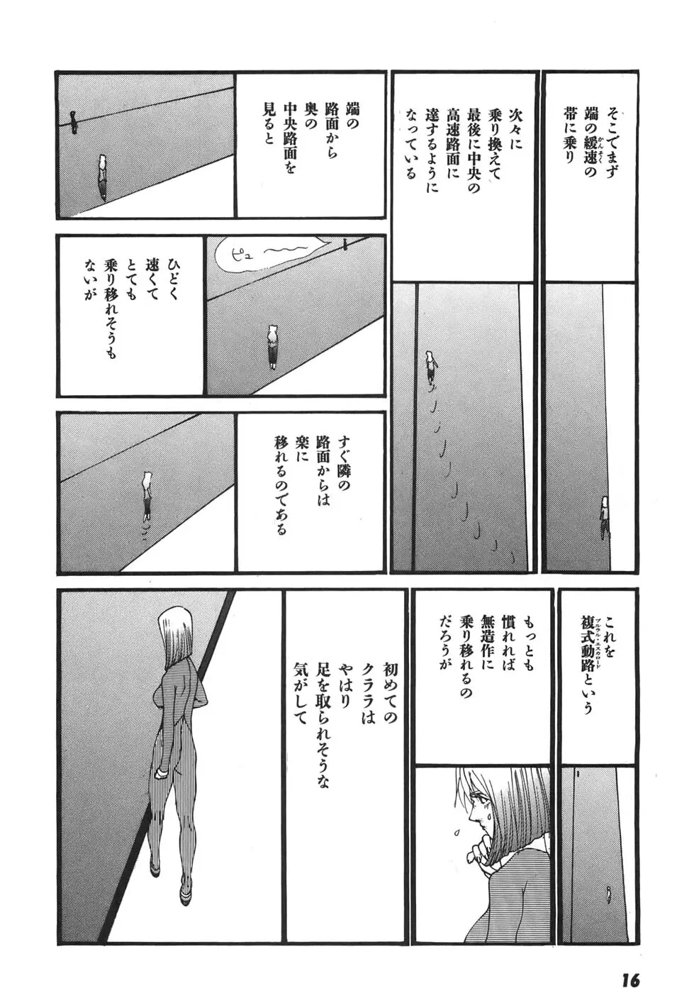 家畜人ヤプー6 Page.18
