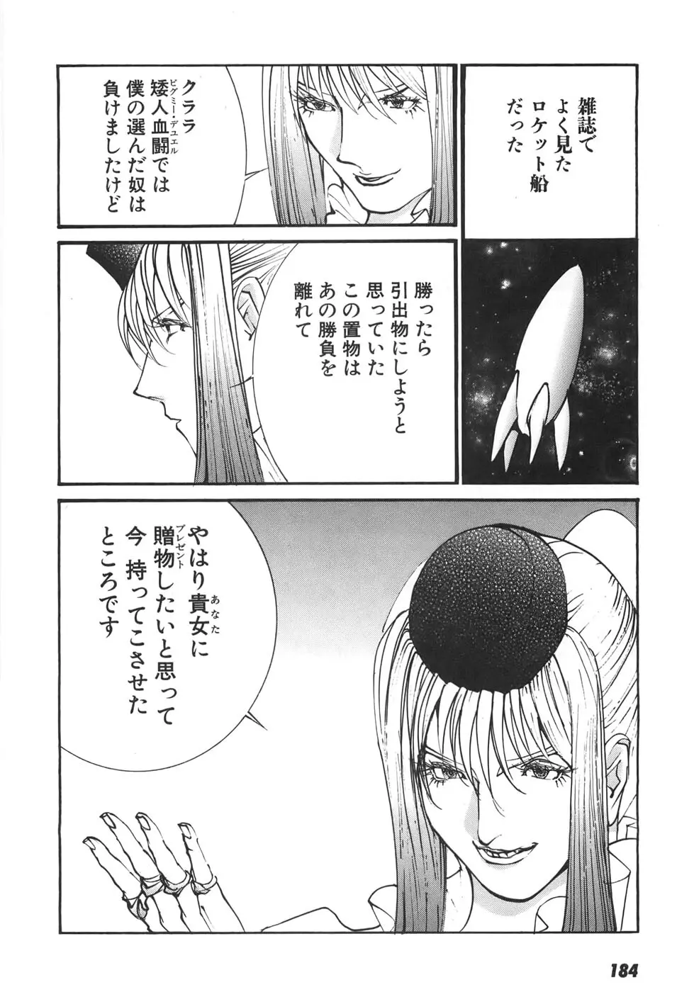 家畜人ヤプー6 Page.180