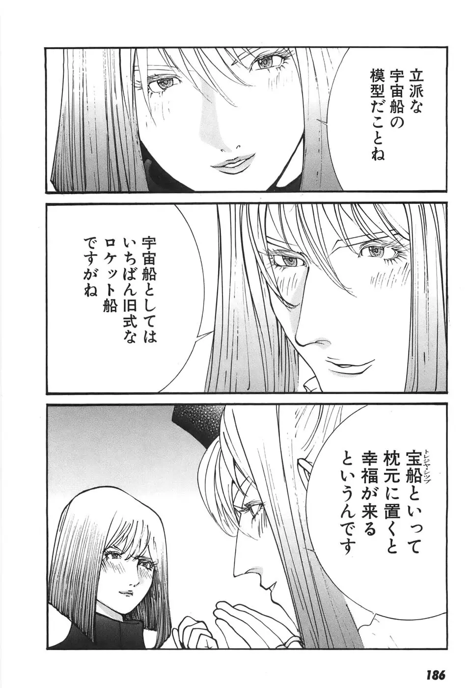 家畜人ヤプー6 Page.181