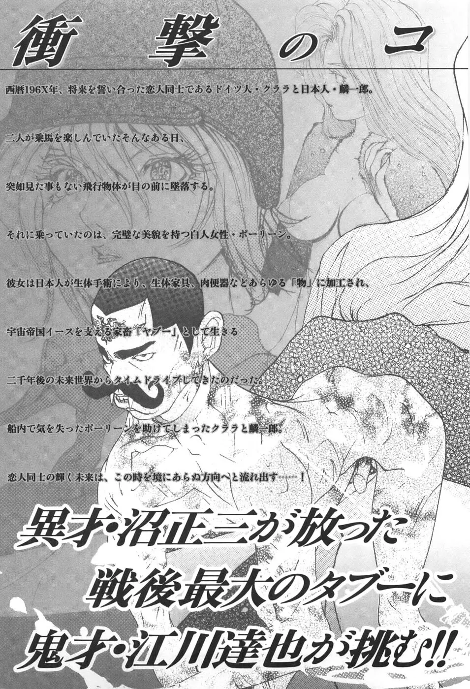 家畜人ヤプー6 Page.184