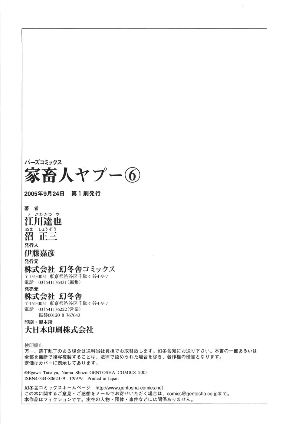 家畜人ヤプー6 Page.185