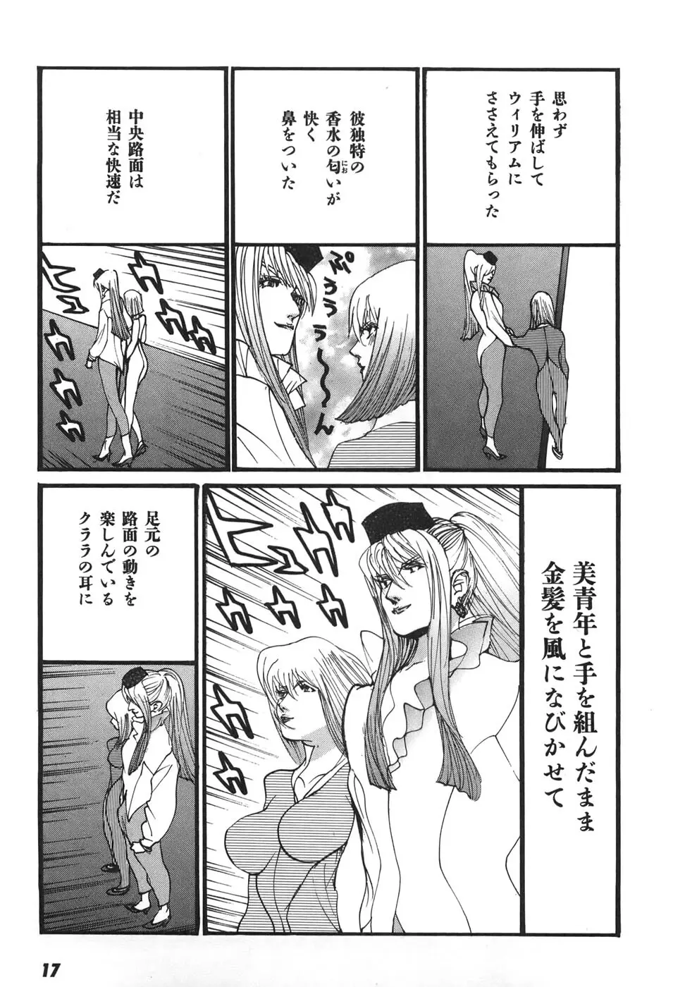 家畜人ヤプー6 Page.19