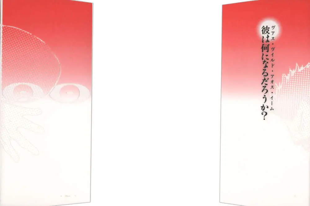 家畜人ヤプー6 Page.2