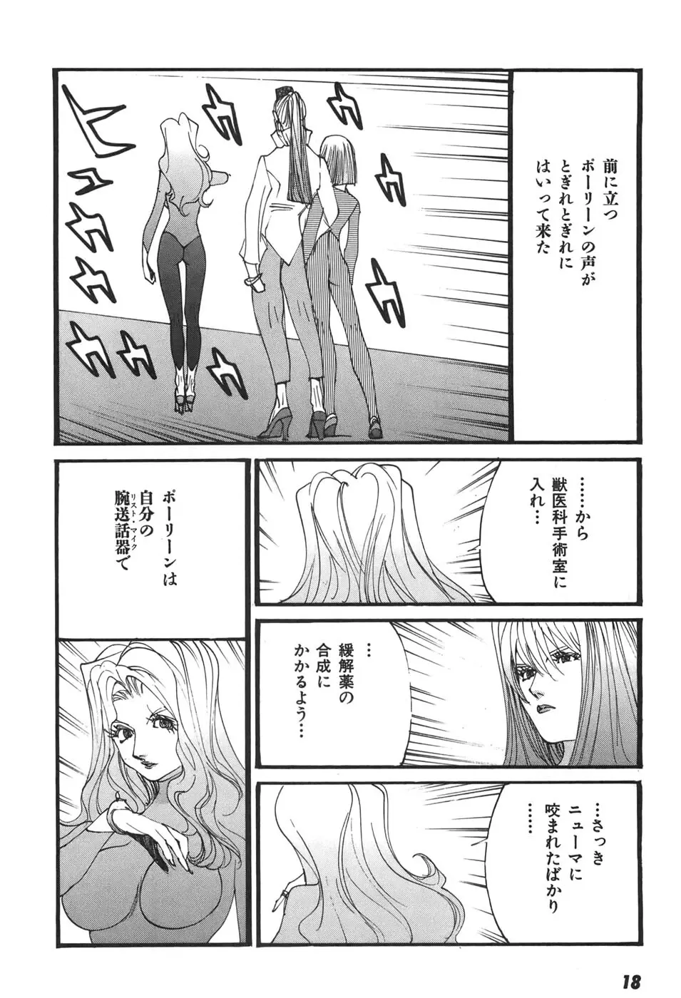 家畜人ヤプー6 Page.20