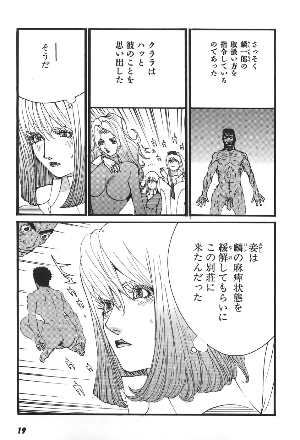 家畜人ヤプー6 Page.21