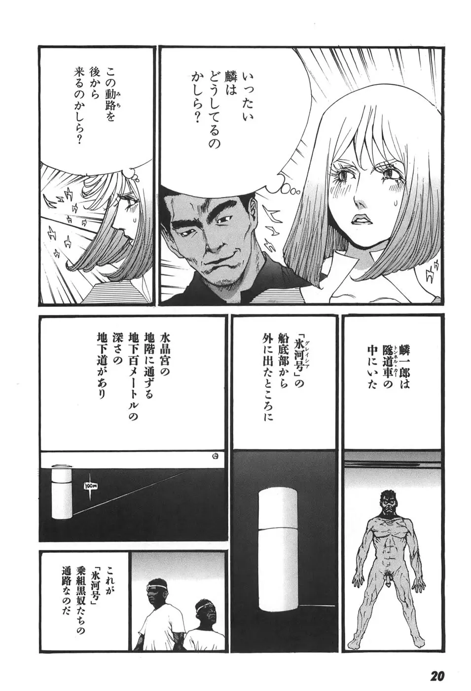 家畜人ヤプー6 Page.22