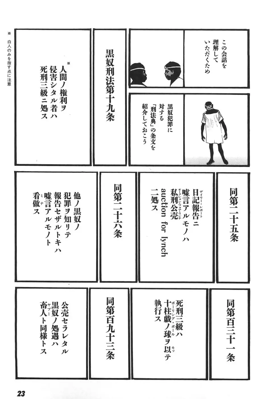 家畜人ヤプー6 Page.24