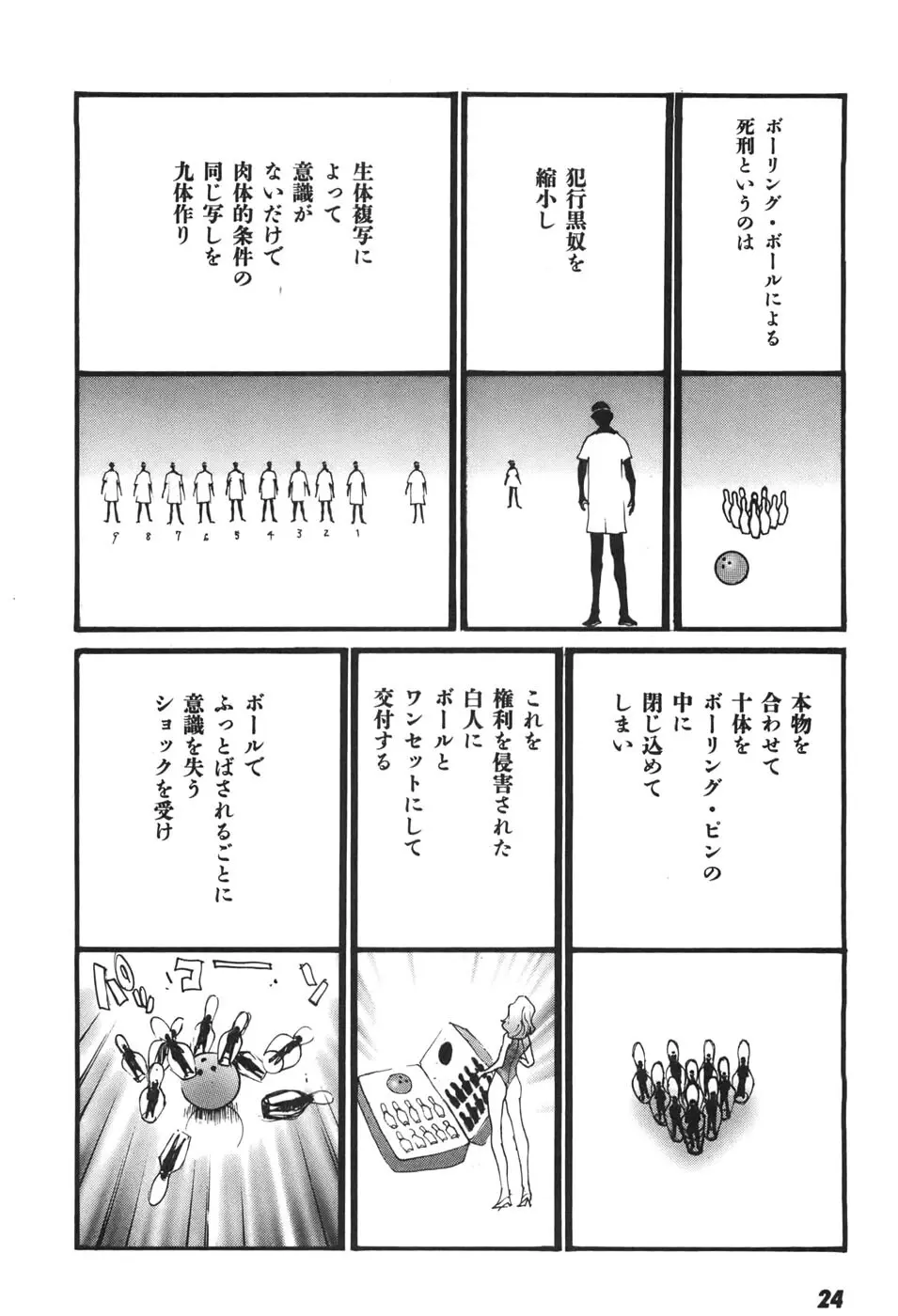 家畜人ヤプー6 Page.25